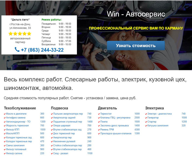 Создать свой сайт автосервиса в Ульяновске